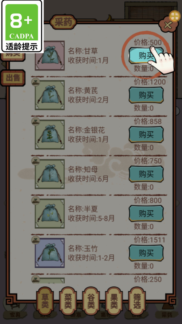 掌柜的抓药啦图4