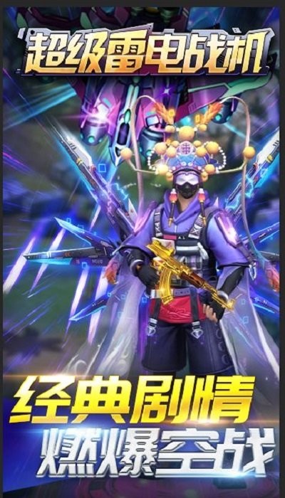 超级雷电战机图3