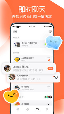 And与你交友app最新版  v1.1.0图1