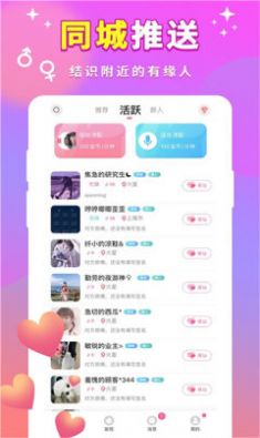 甜甜一对聊天App图1