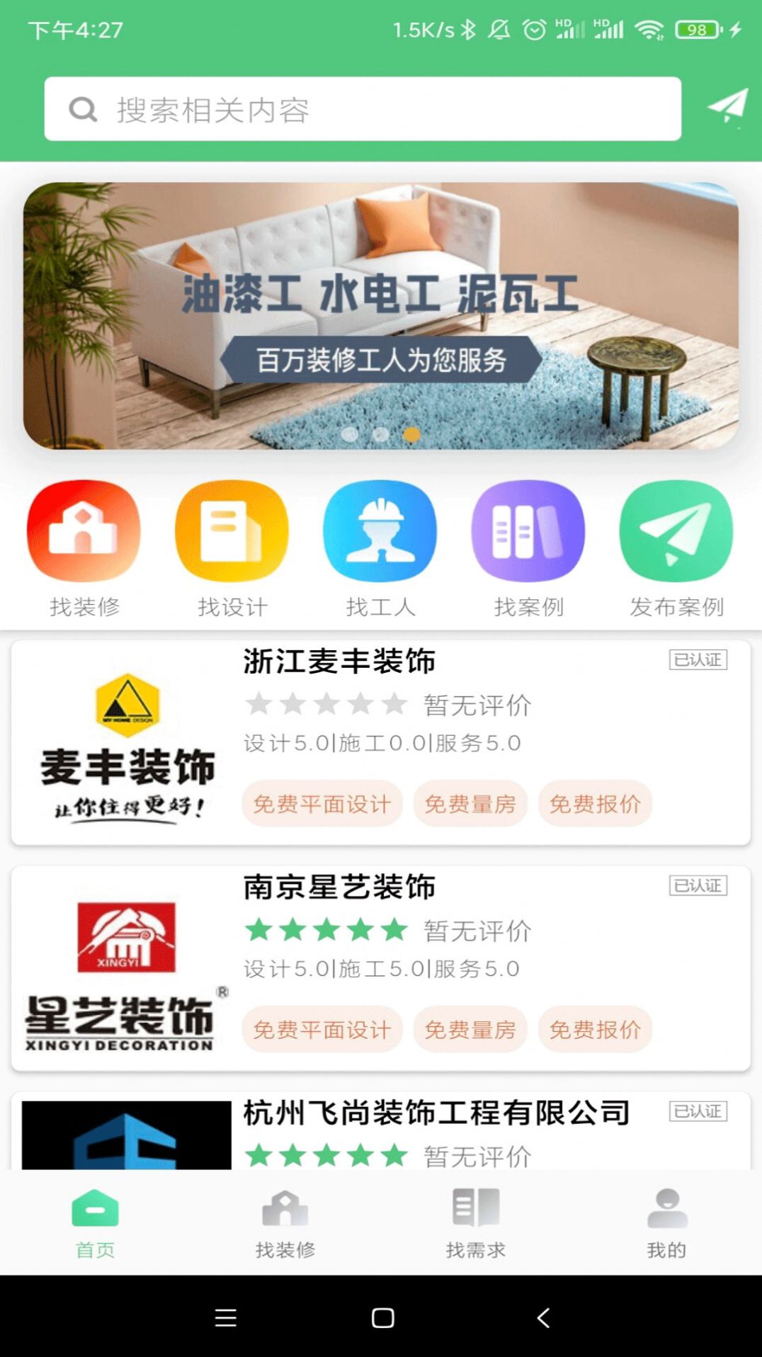 易装修app图4