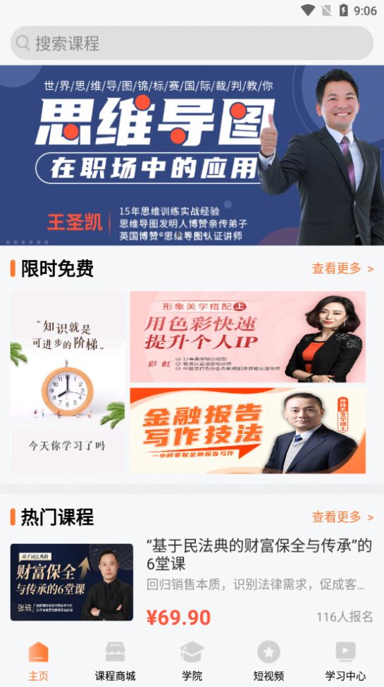 明职道APP图1