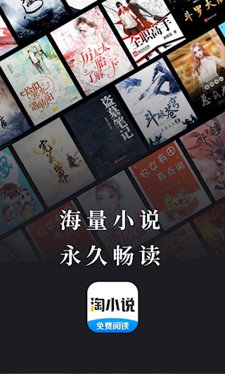 淘小说最新版图1