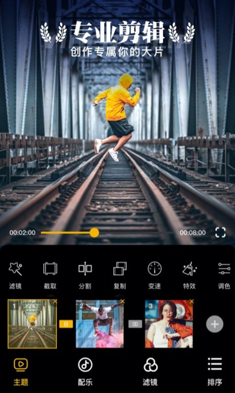 时光蕉视频剪辑app官方安卓版  v1.0.1图2