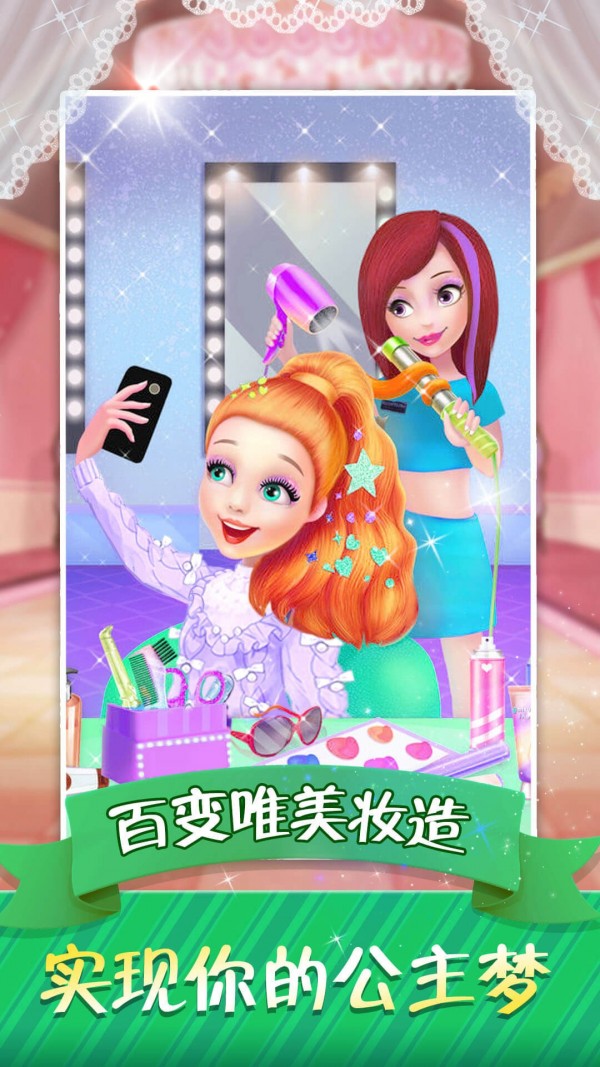 超级梦幻明星游戏安卓最新版  v1.0.4图4