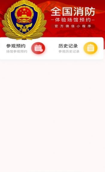 黔小消1.4.7最新版客户端 v1.6.9图3