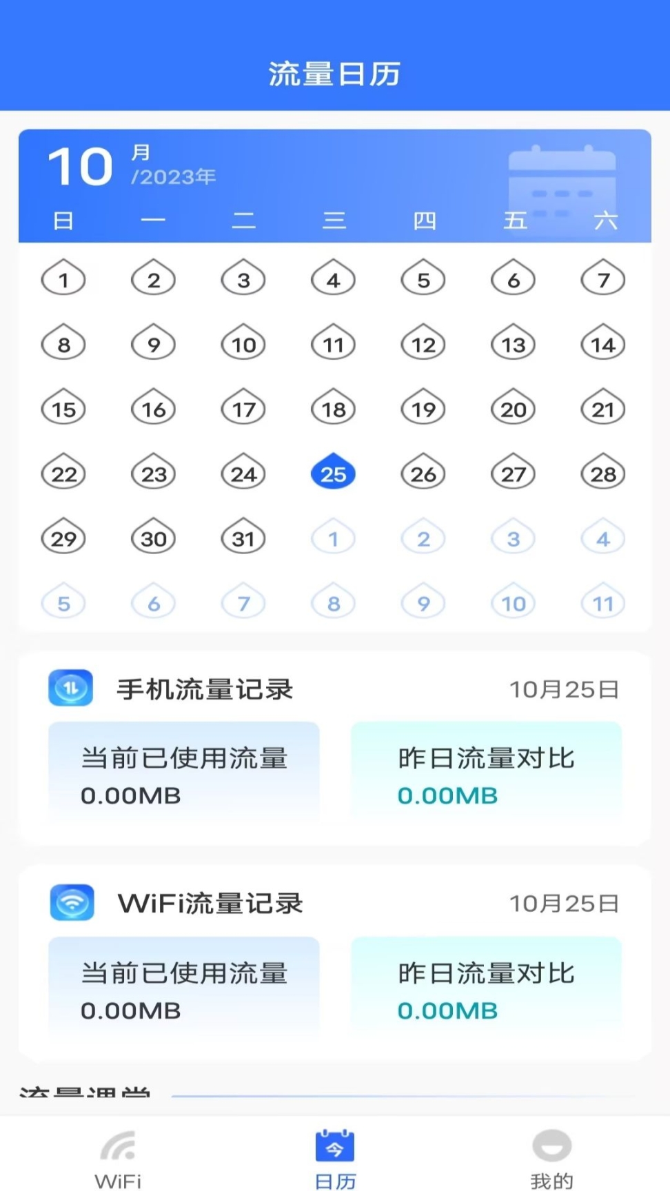 WiFi钥匙多多图1