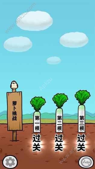 抱紧大根中文版图3