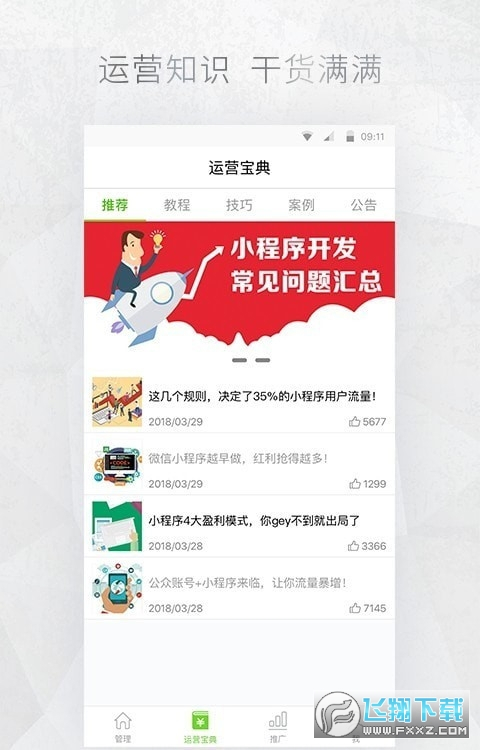 公众号编辑助手图1