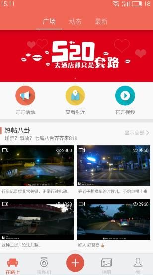 盯盯拍行车记录仪手机版app下载图片1