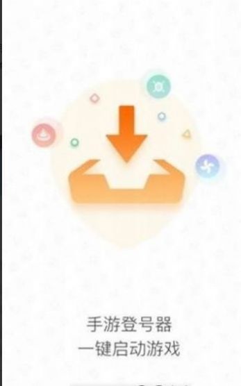 转转上号器下载官方最新版图2