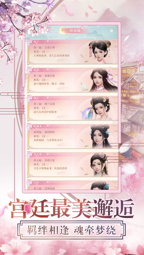 一品红颜官方版图3