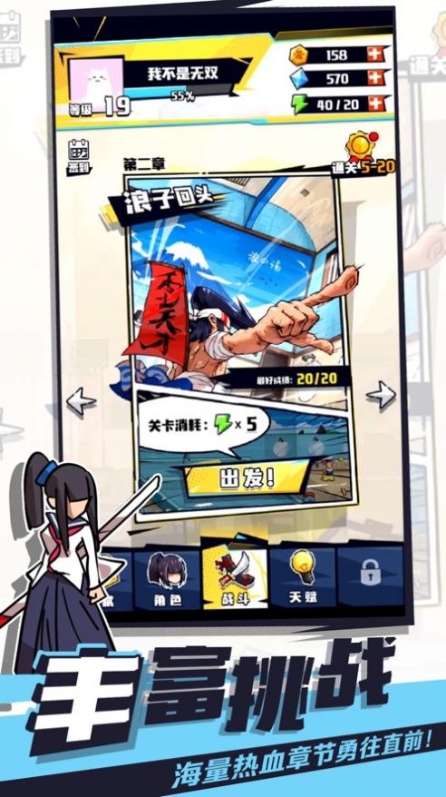 我不是无双1.4钻石金币安卓版  v1.2.1图1