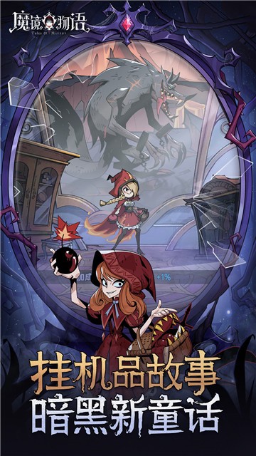 魔镜物语0.1折扣版图4