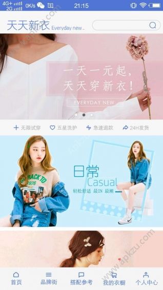 天天新衣app安卓版下载  v1.0.4图4