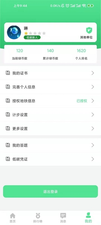绿宝碳汇图4
