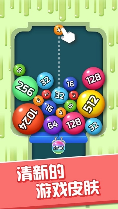 2048球球碰碰碰红包版图5