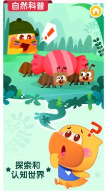 宝宝巴士之地平线4  v1.0图4