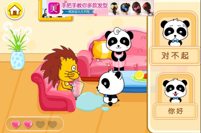 宝宝懂礼貌宝宝巴士金币安卓版图片2