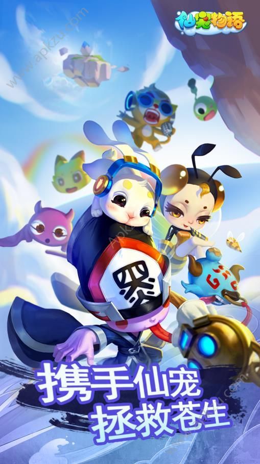 仙宠物语官方版图4