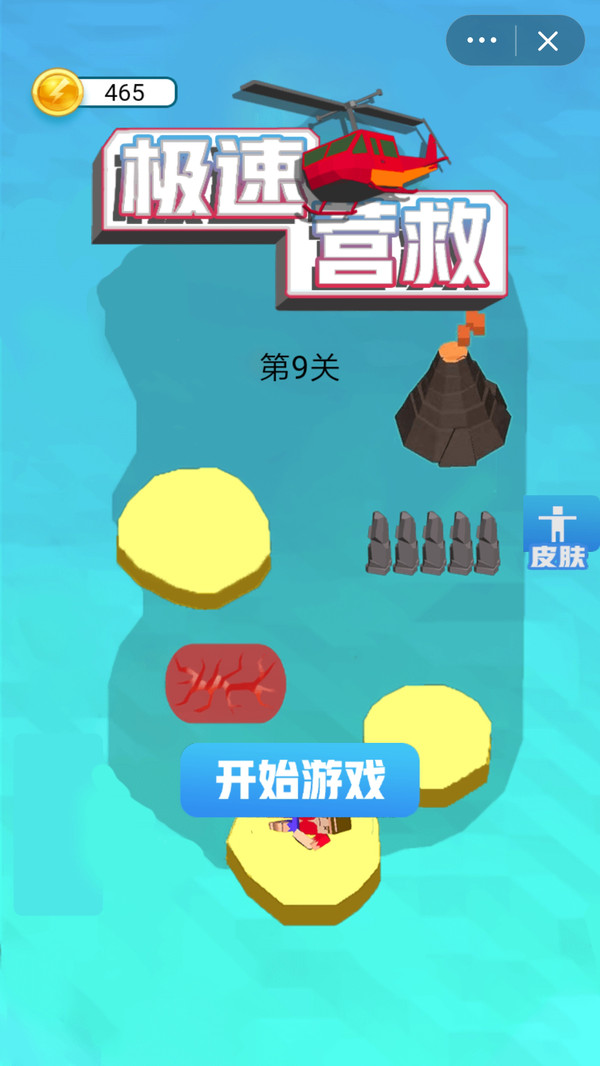 极速营救游戏图2