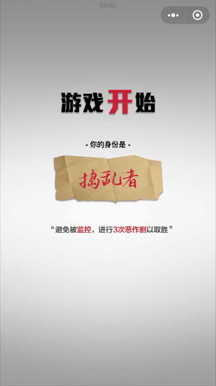 轮到你了揭秘篇在线玩图2