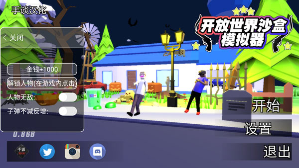 沙雕开放世界沙盒模拟器汉化版图5