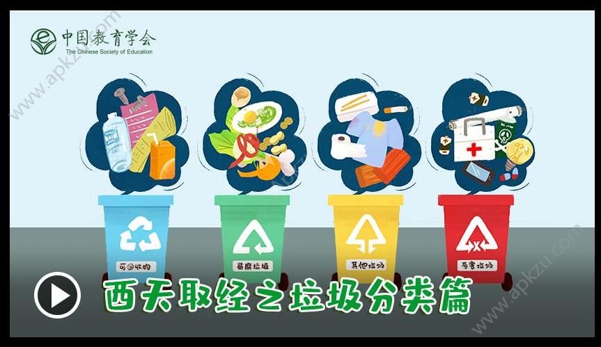 杭州市2019中小学生（幼儿）垃圾分类全民行动教育专题活动官方入口手机版客户端  v1.3.8图1