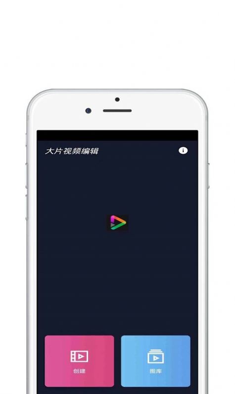 大片视频编辑app图3