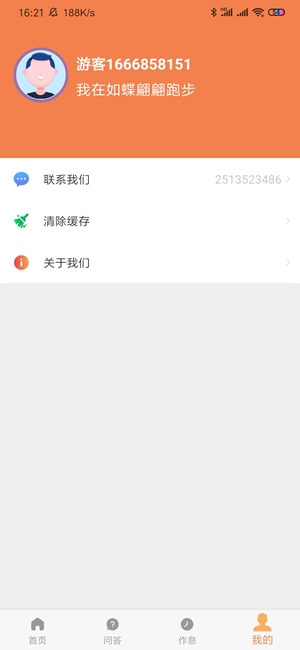 如蝶翩翩app安卓版图片1