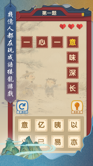 成语接龙小状元破解版图4