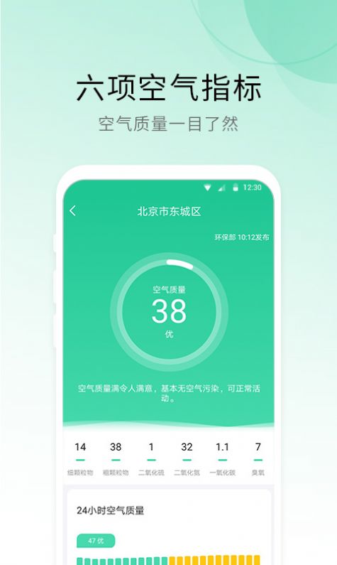 冷暖天气app图1