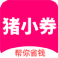 猪小券app官方软件下载  v1.0.40