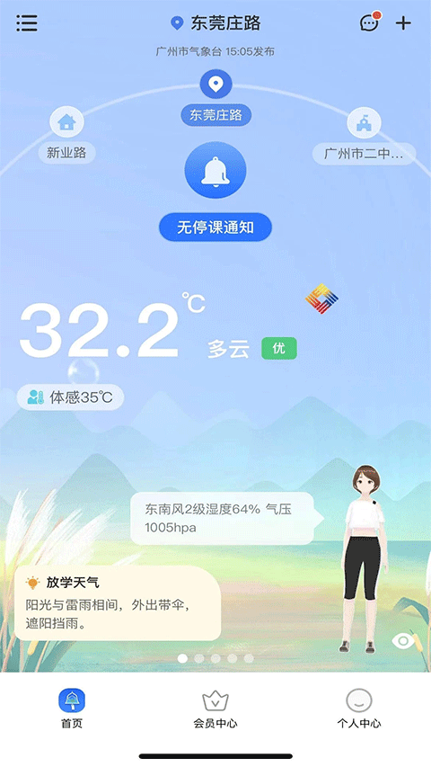 停课铃免费版图2