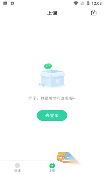 好课在线app2025最新版v4.8.0手机版图4