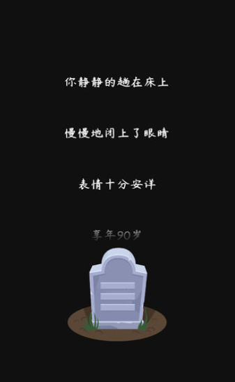 人生模拟器中国式人生游戏安卓最新版  v1.8.3图2