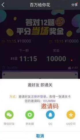 百万给你花答题助手邀请码官方app下载安装图片2