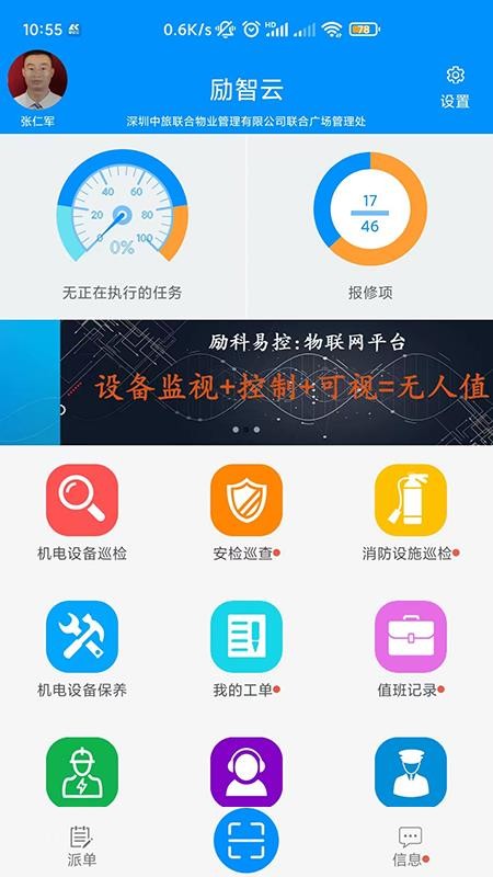 励智云客户端图5