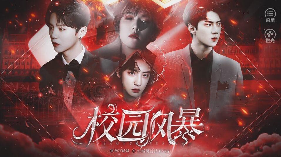 校园风暴exo橙光游戏完整攻略安卓版  v1.0图1