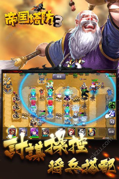 帝国塔防3中文安卓版晶石  v1.3.0图2