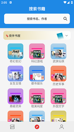 小说王免费版手机下载图片1