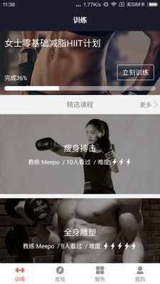 乐刻APP安卓版下载图片1