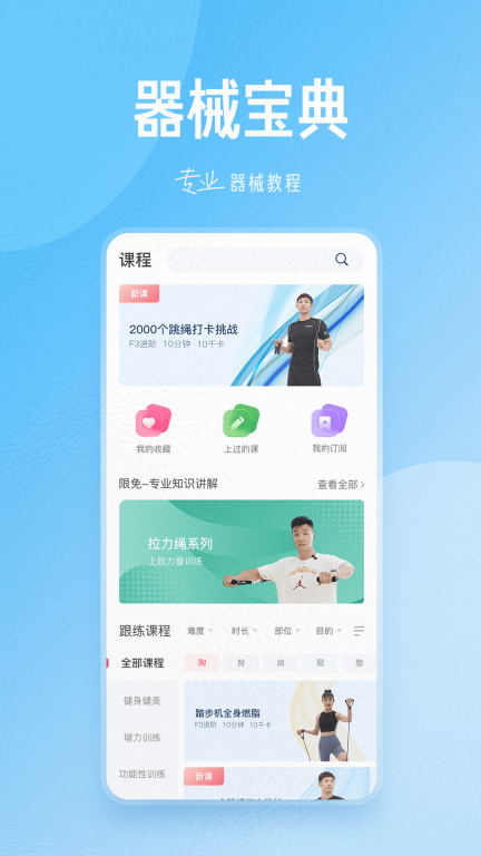 fitmind健身图3
