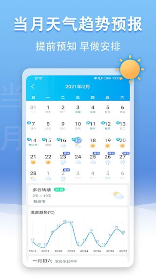 手机天气王安卓版图5