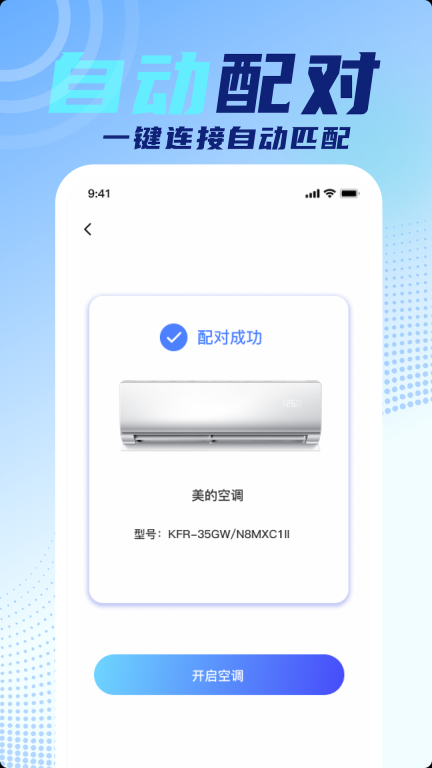 优智万能遥控手机版图4