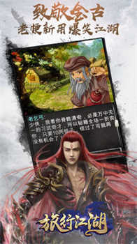 旅行江湖图1