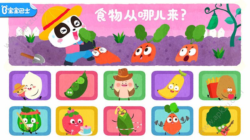 宝宝爱水果蔬菜游戏图1