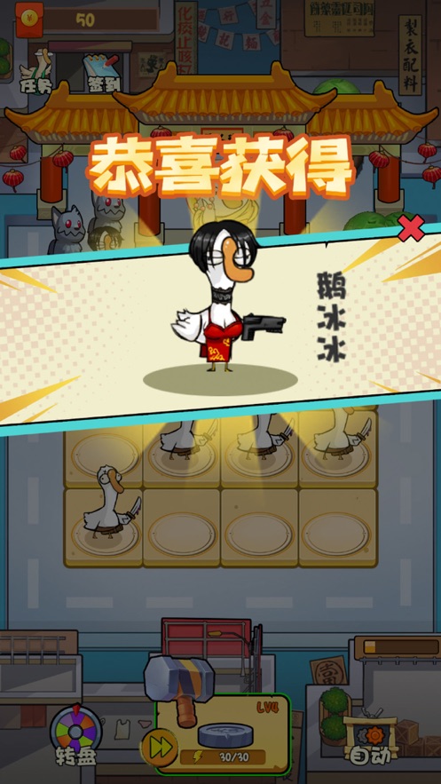 唐人街大鹅游戏图2