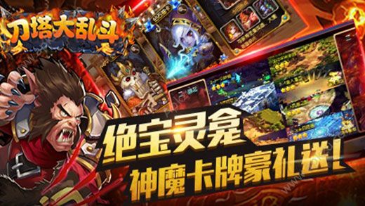 刀塔大乱斗正式手游图1
