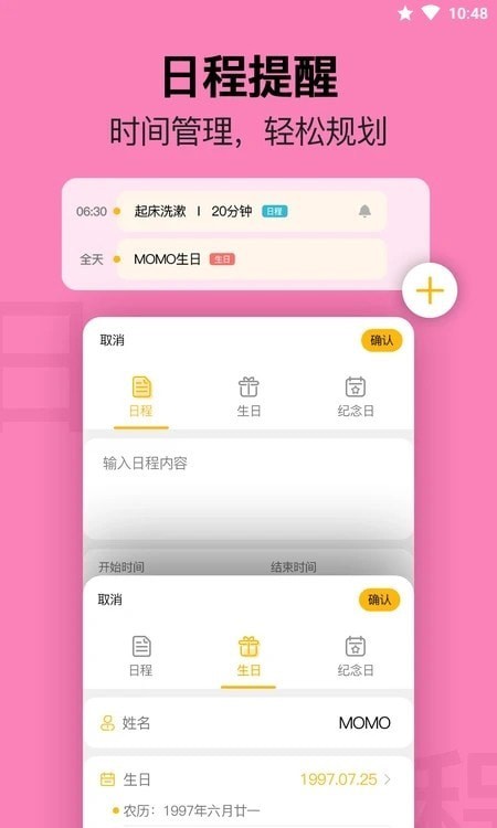无忧日历图3